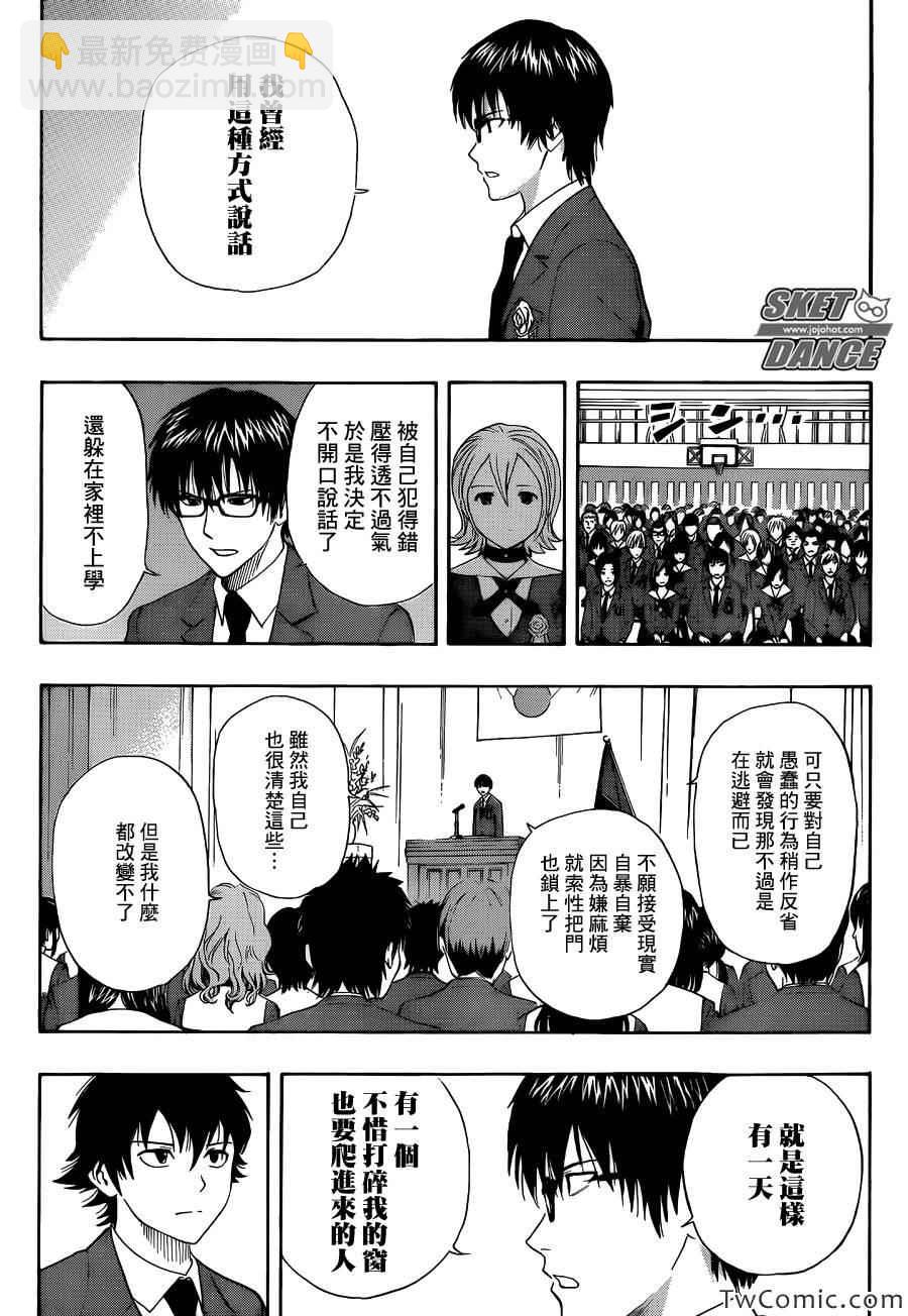 Sket Dance - 第288話 - 4