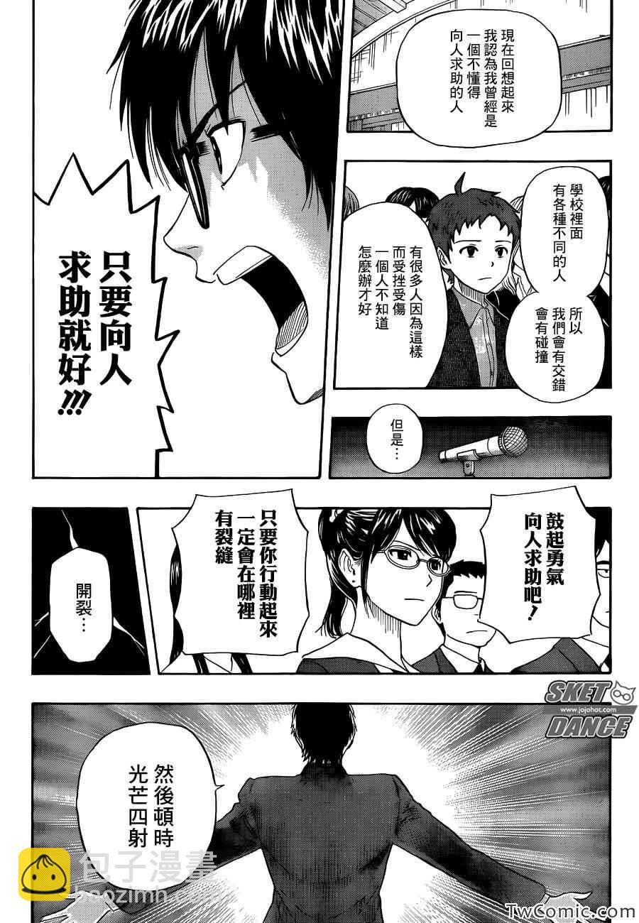 Sket Dance - 第288話 - 1