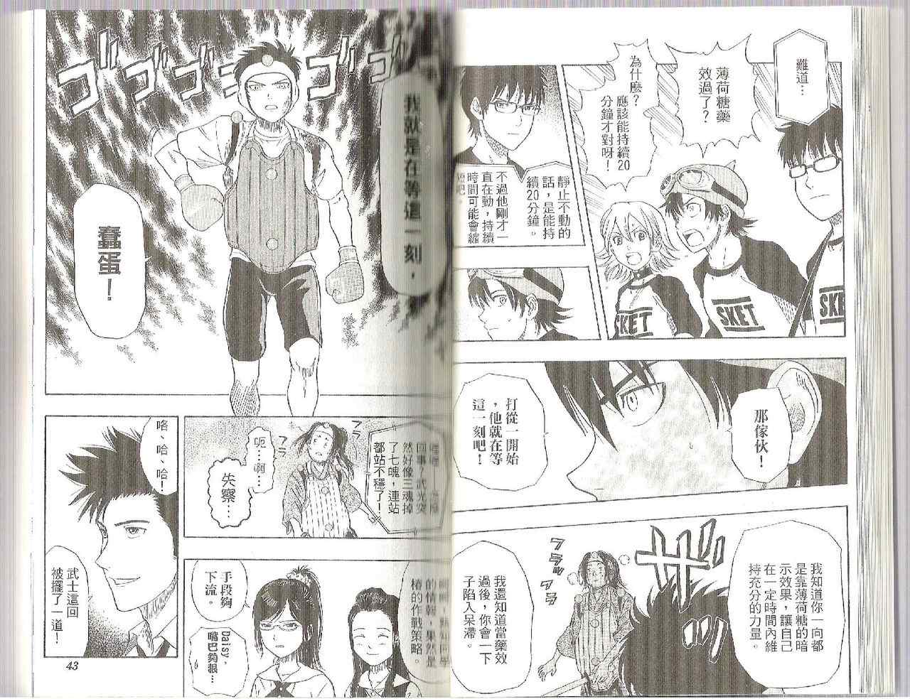 Sket Dance - 第4卷(1/2) - 6