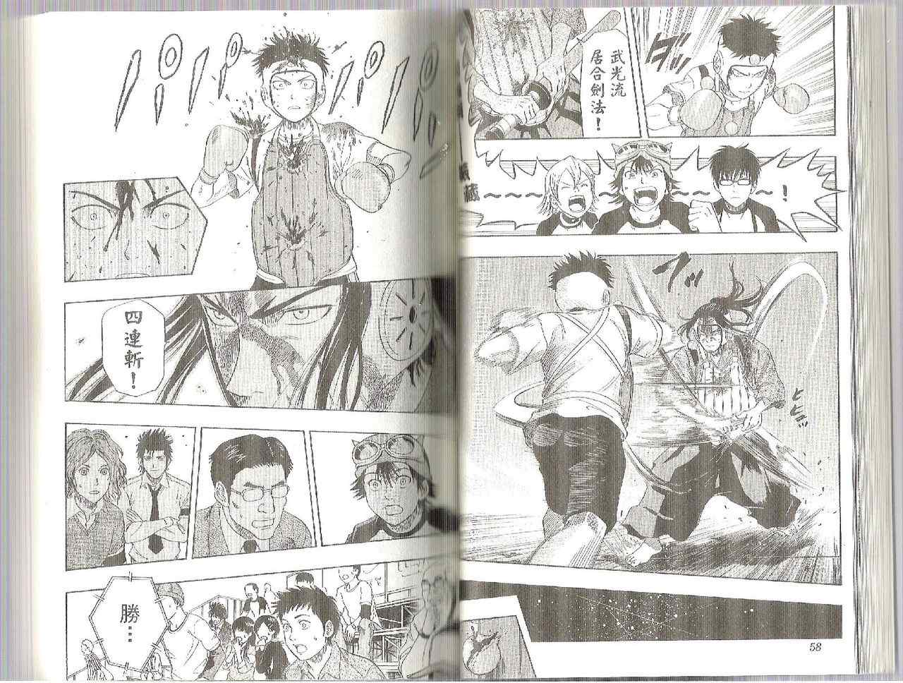 Sket Dance - 第4卷(1/2) - 6