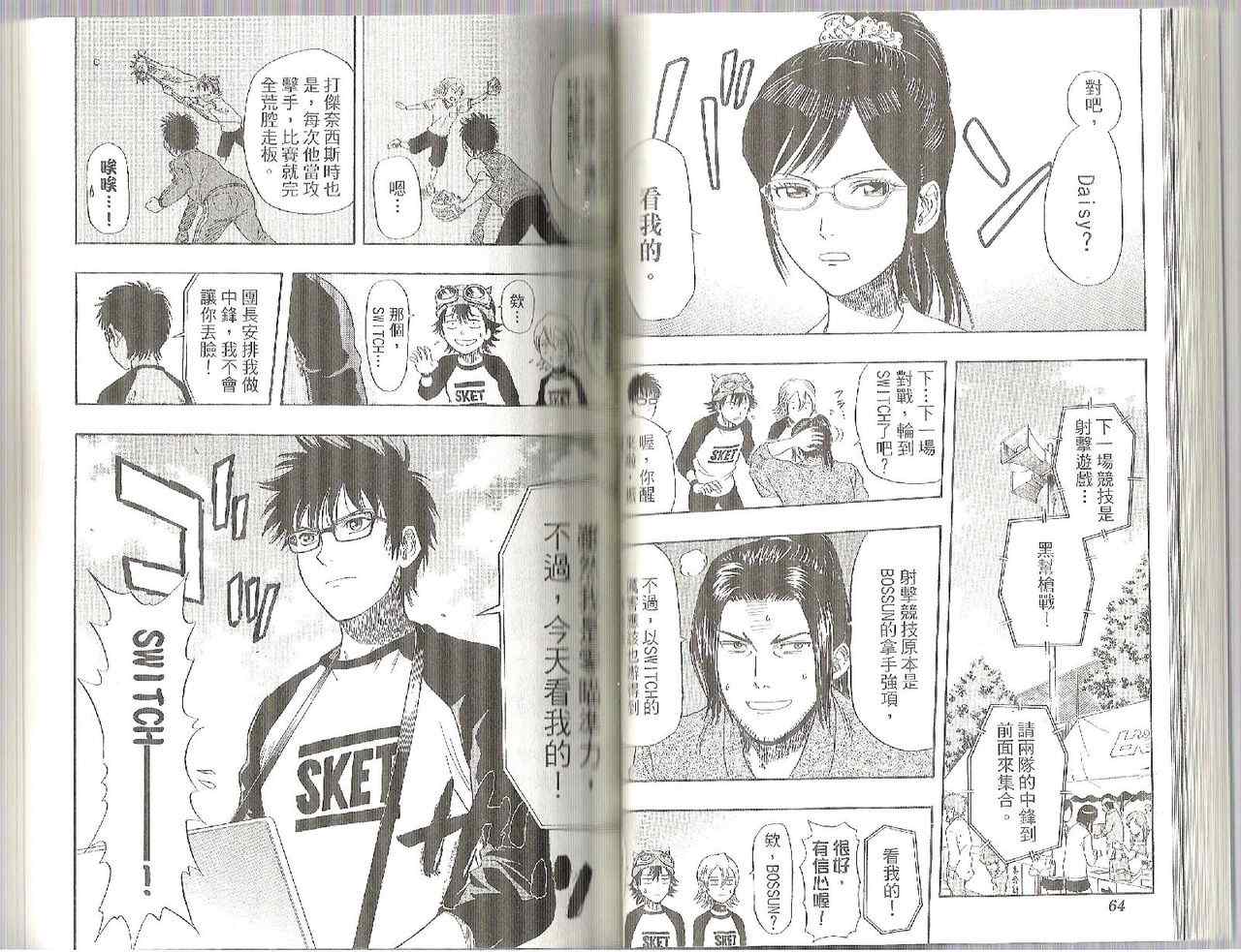 Sket Dance - 第4卷(1/2) - 1