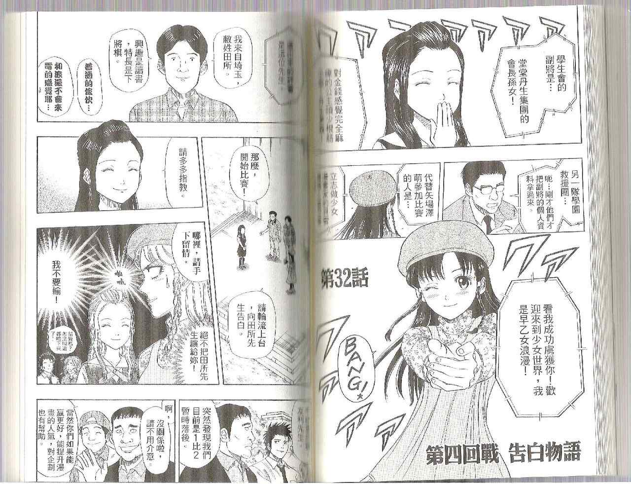 Sket Dance - 第4卷(2/2) - 1