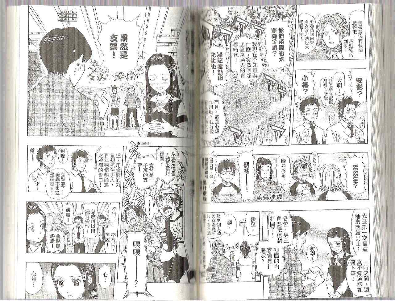 Sket Dance - 第4卷(2/2) - 3