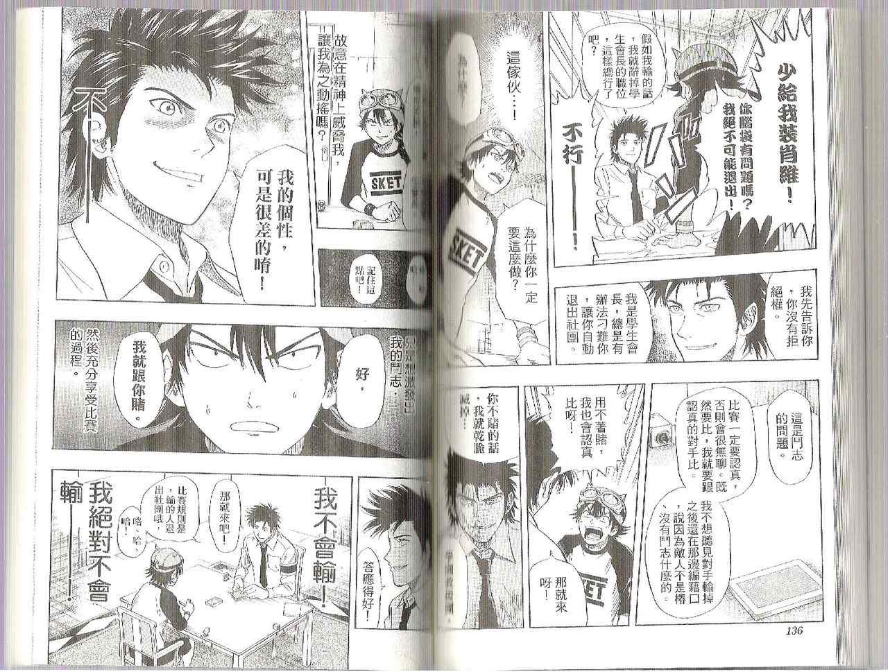 Sket Dance - 第4卷(2/2) - 7