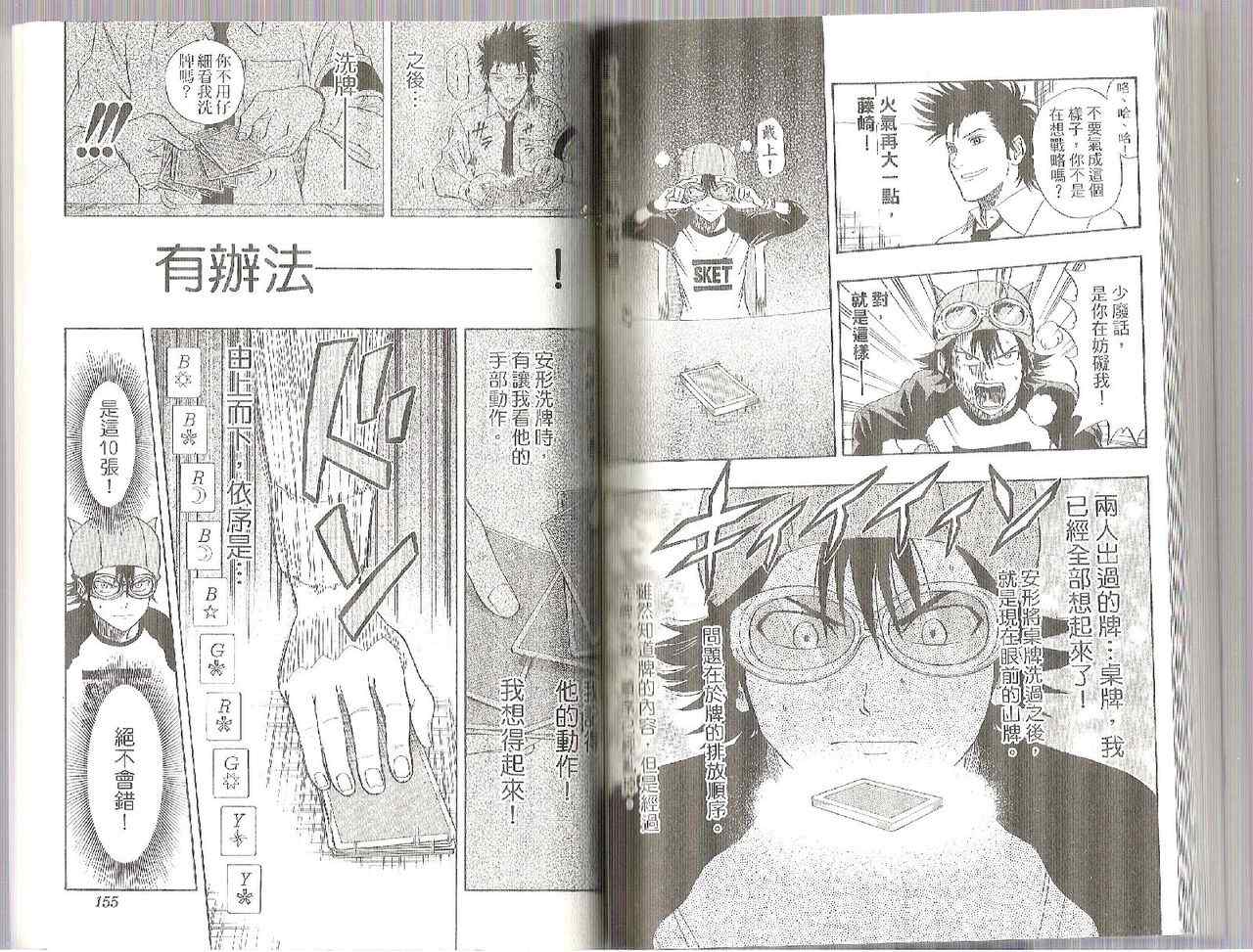 Sket Dance - 第4卷(2/2) - 8