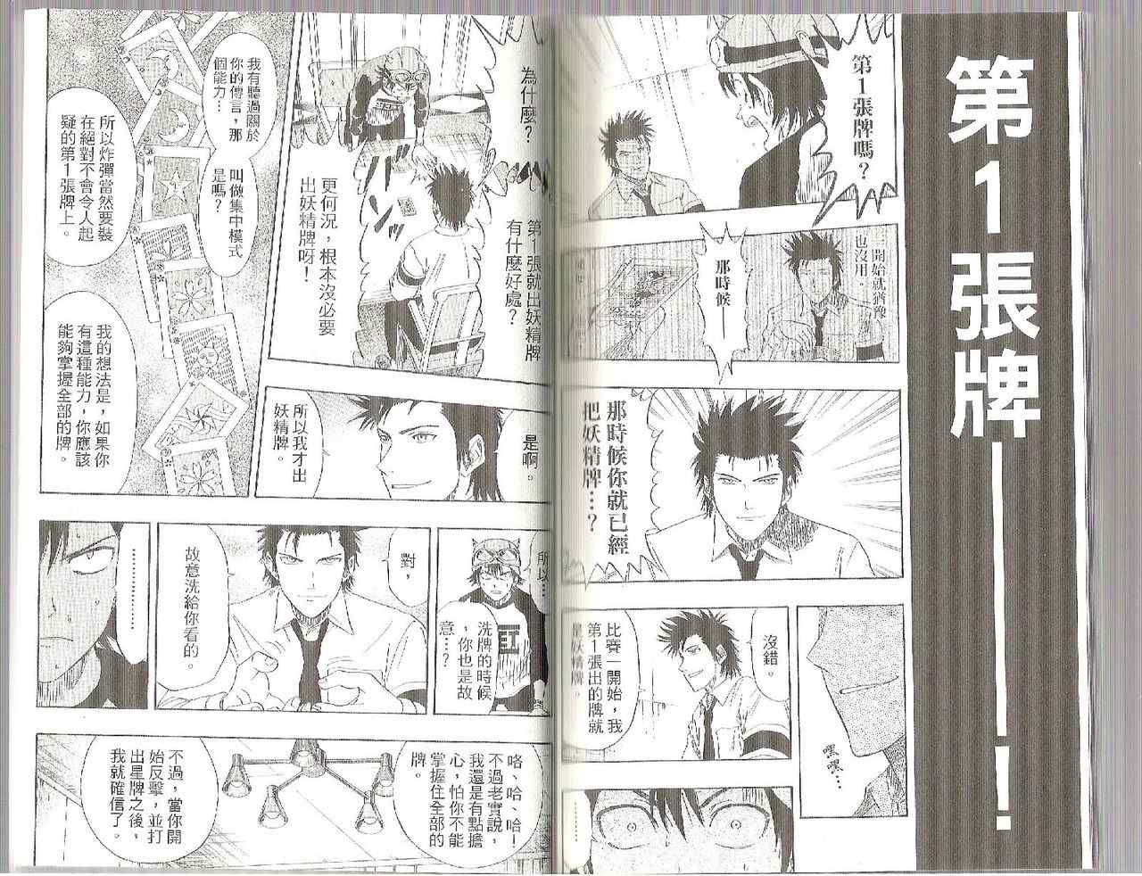 Sket Dance - 第4卷(2/2) - 1