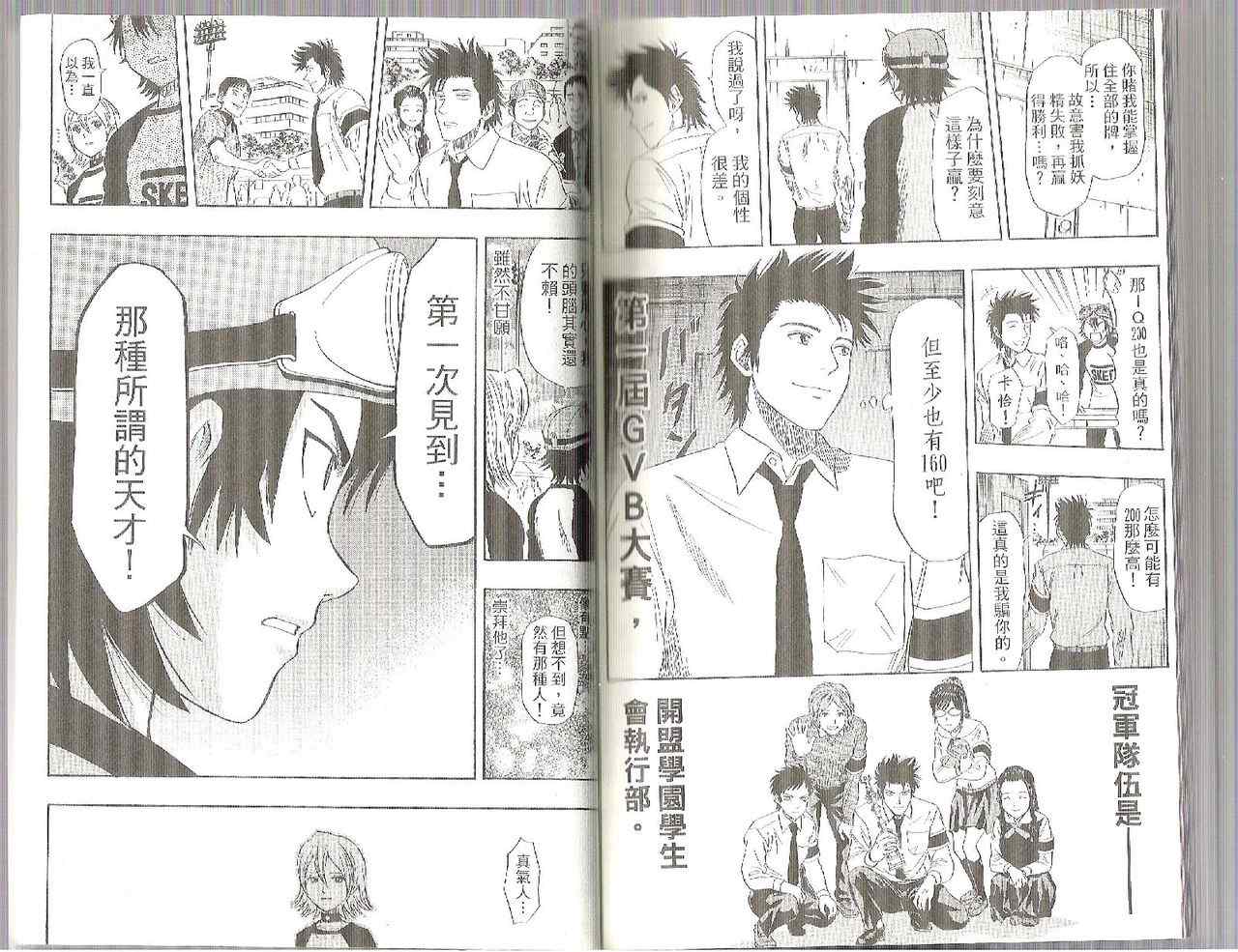 Sket Dance - 第4卷(2/2) - 3