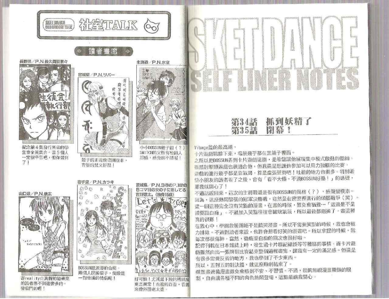 Sket Dance - 第4卷(2/2) - 8