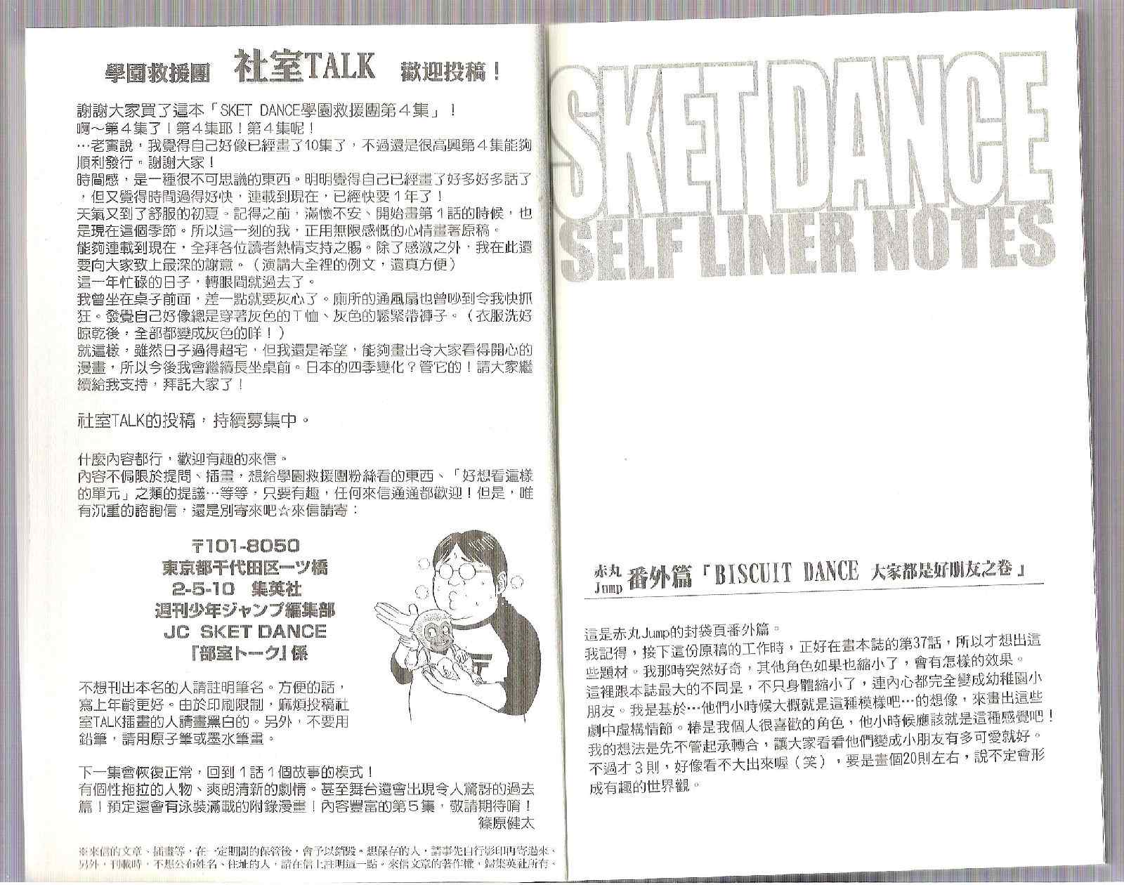 Sket Dance - 第4卷(2/2) - 2