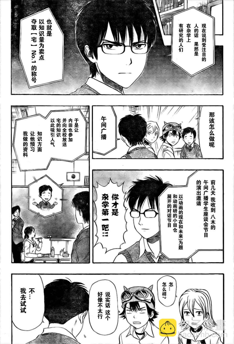 Sket Dance - 第21話 - 3