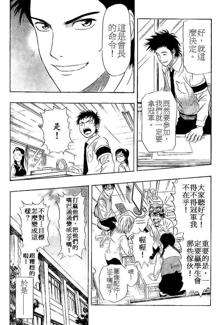 Sket Dance - 第25話 - 4