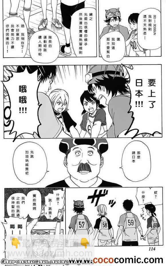 Sket Dance - 第123話 - 5