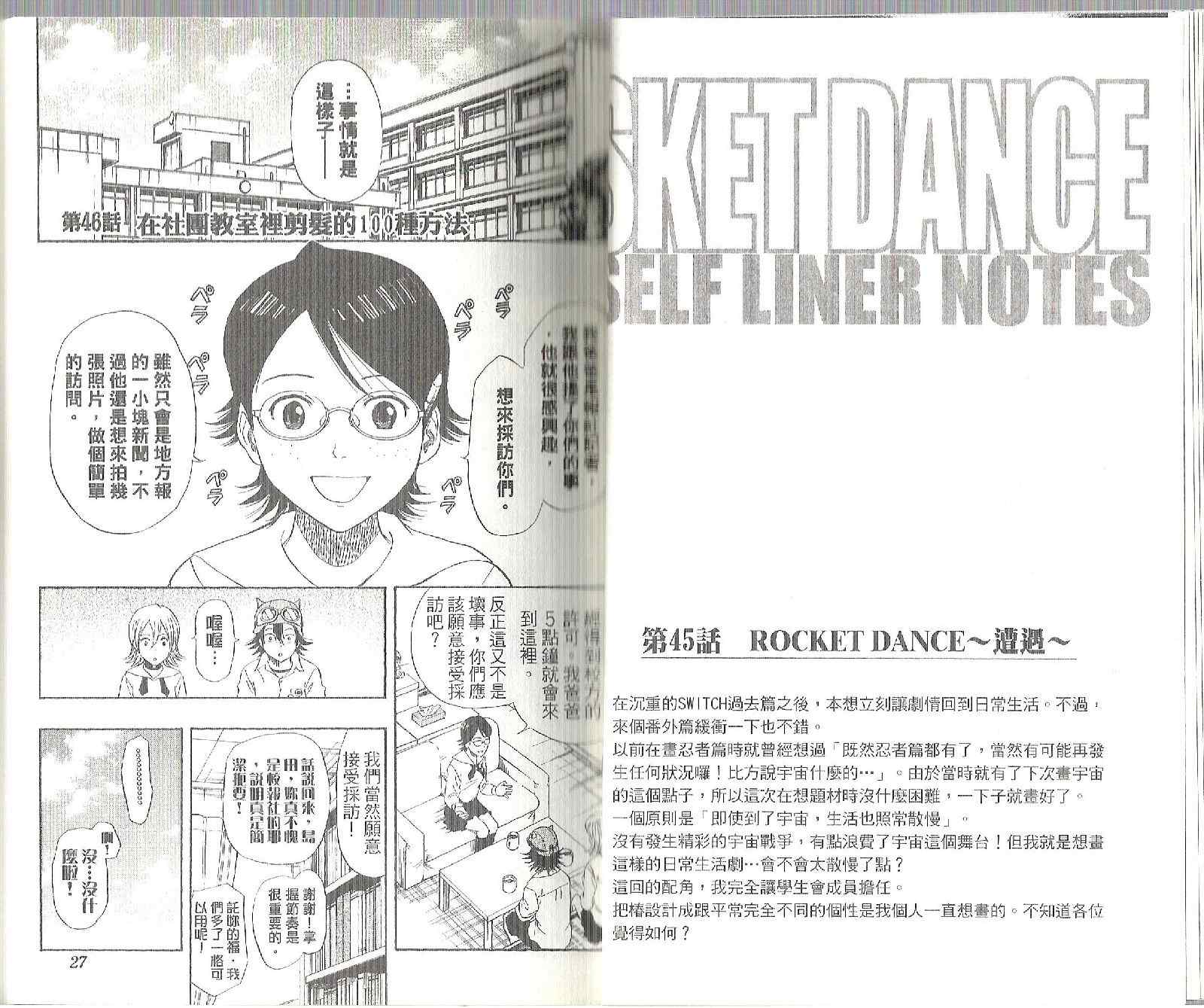 Sket Dance - 第6卷(1/2) - 7