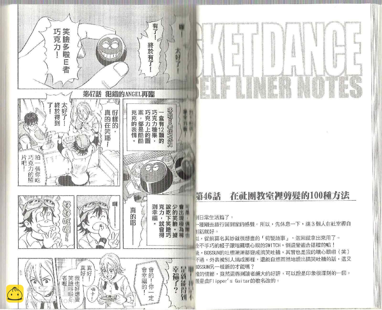 Sket Dance - 第6卷(1/2) - 1