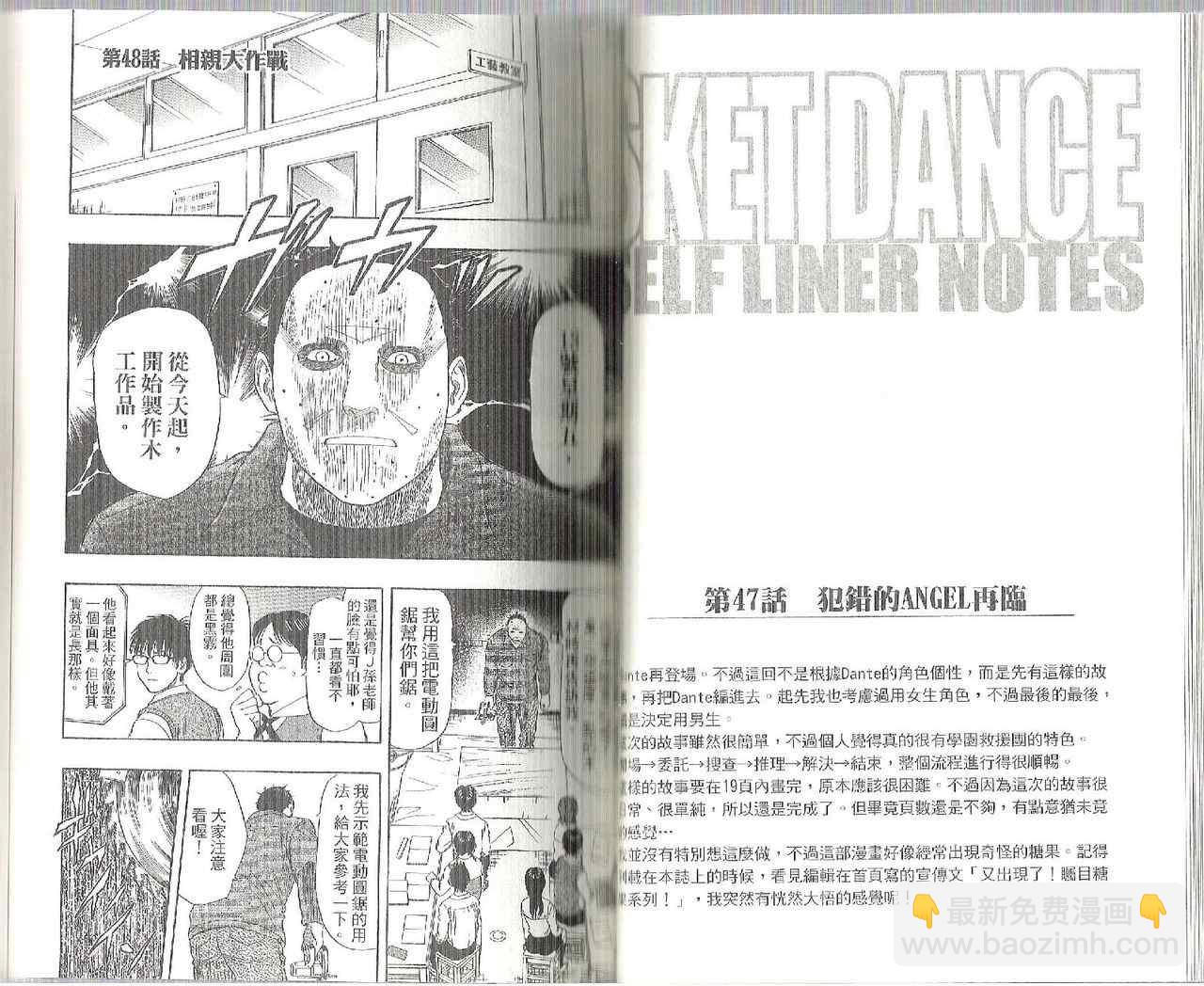 Sket Dance - 第6卷(1/2) - 3