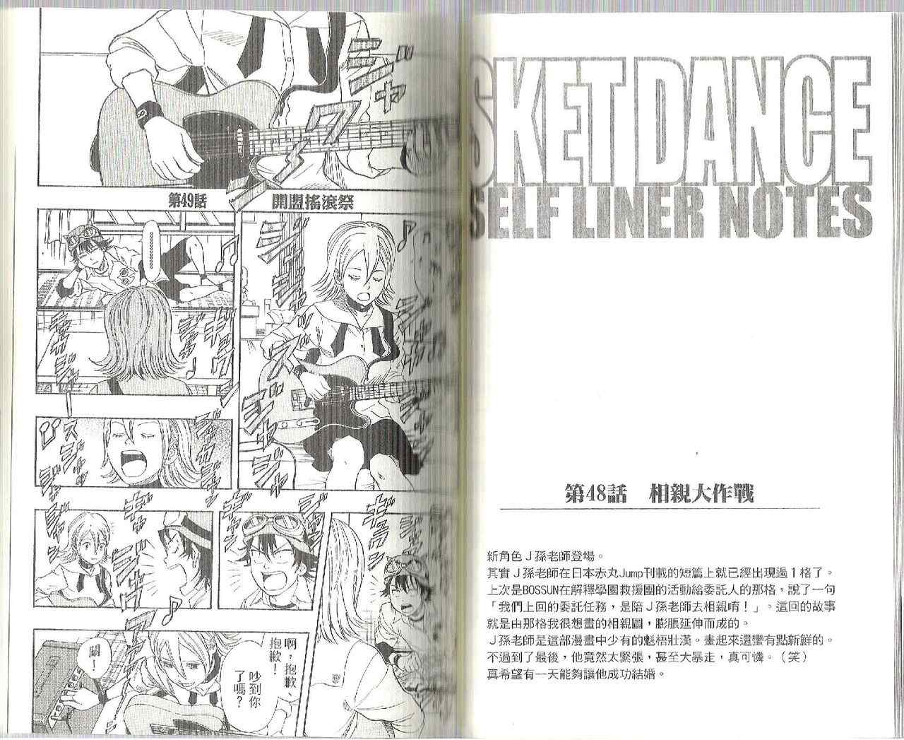 Sket Dance - 第6卷(1/2) - 5