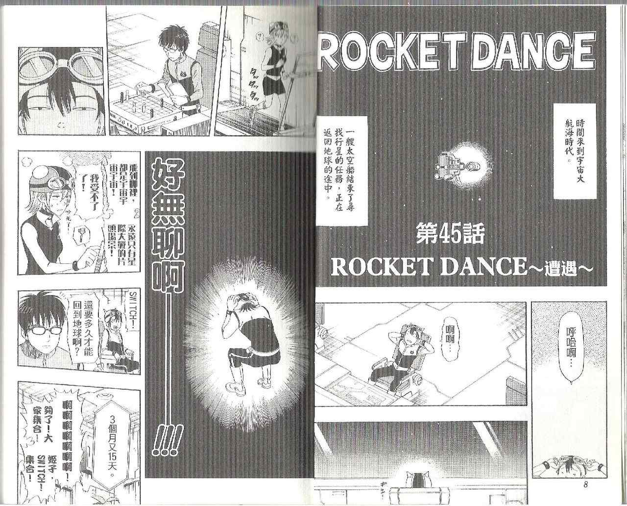 Sket Dance - 第6卷(1/2) - 7