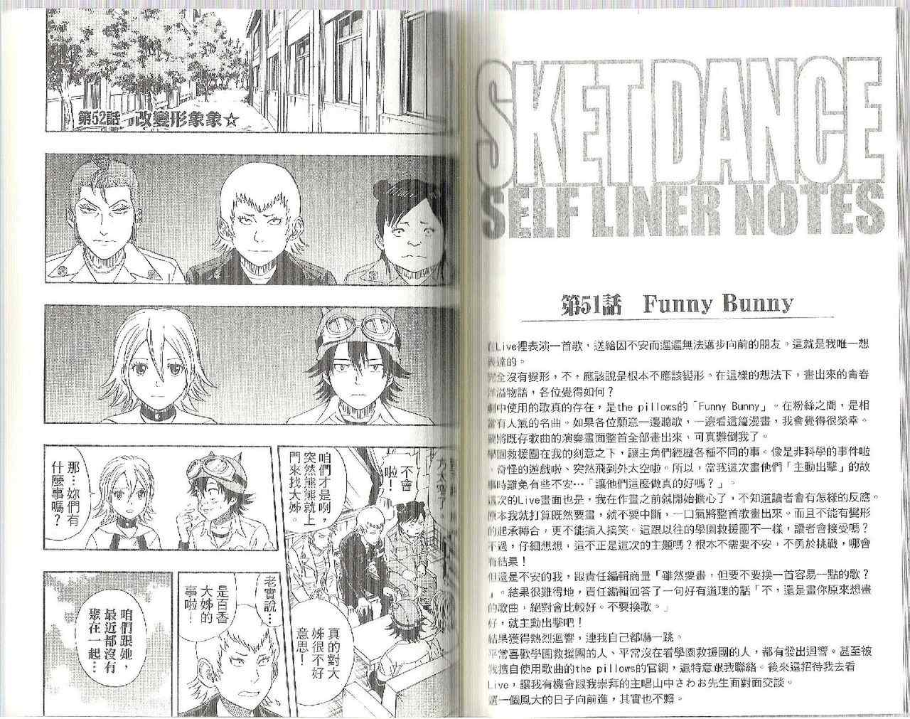 Sket Dance - 第6卷(2/2) - 5