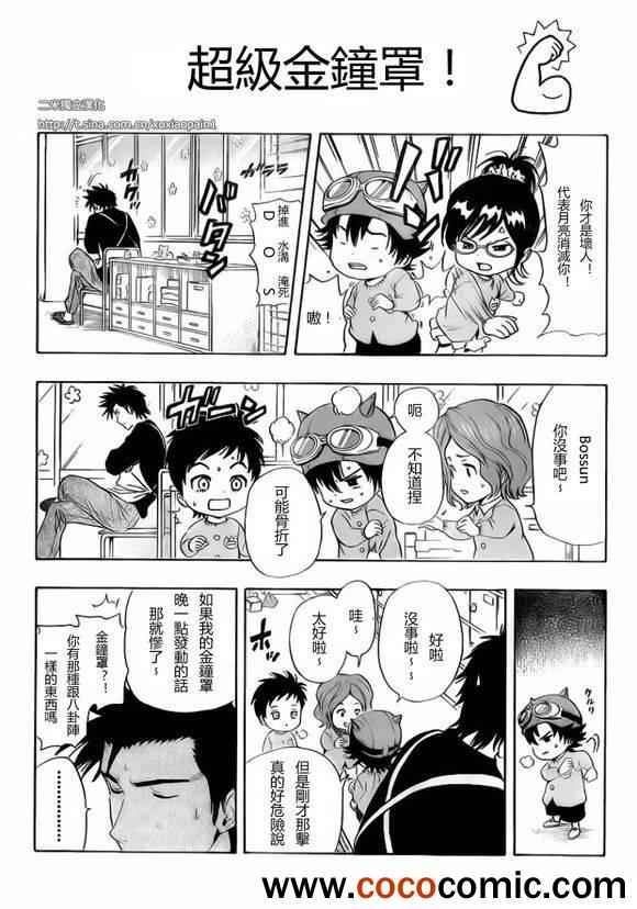 Sket Dance - 第127話 - 3