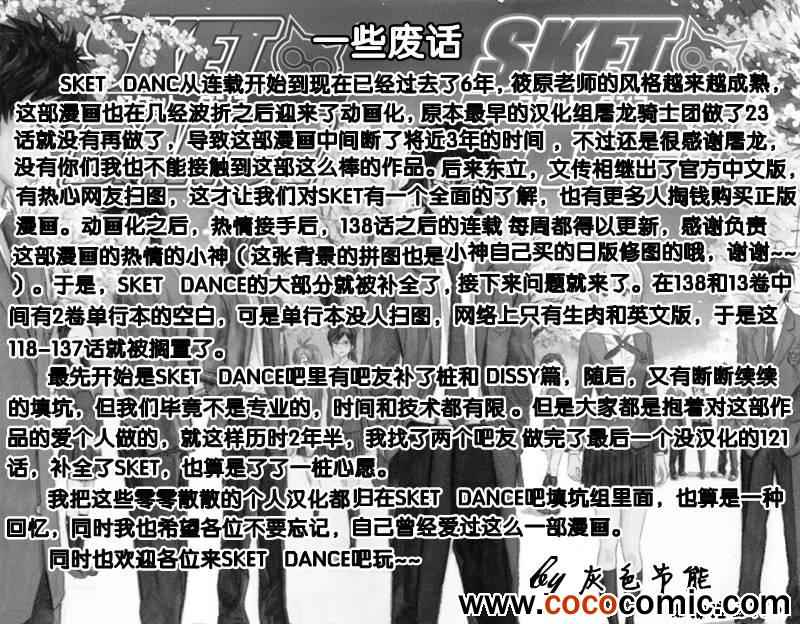 Sket Dance - 第129話 - 1