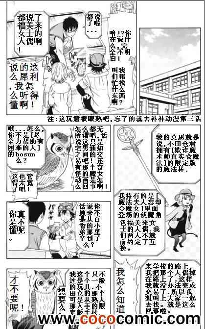 Sket Dance - 第129話 - 3