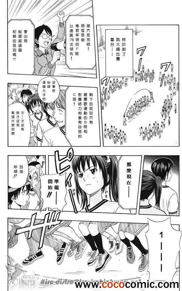 Sket Dance - 第131話 - 3