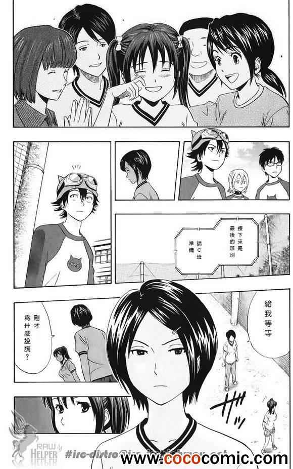 Sket Dance - 第131話 - 2