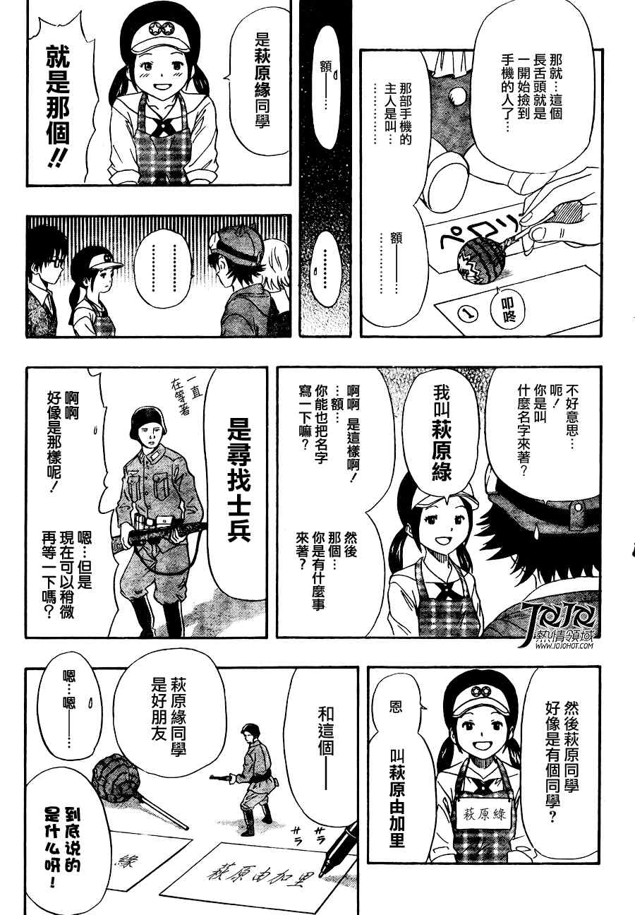 Sket Dance - 第139話 - 3