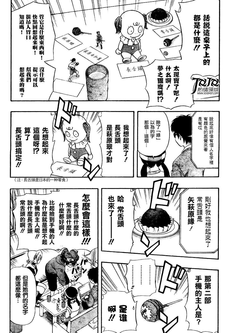 Sket Dance - 第139話 - 1