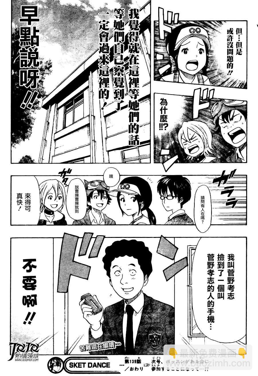 Sket Dance - 第139話 - 3