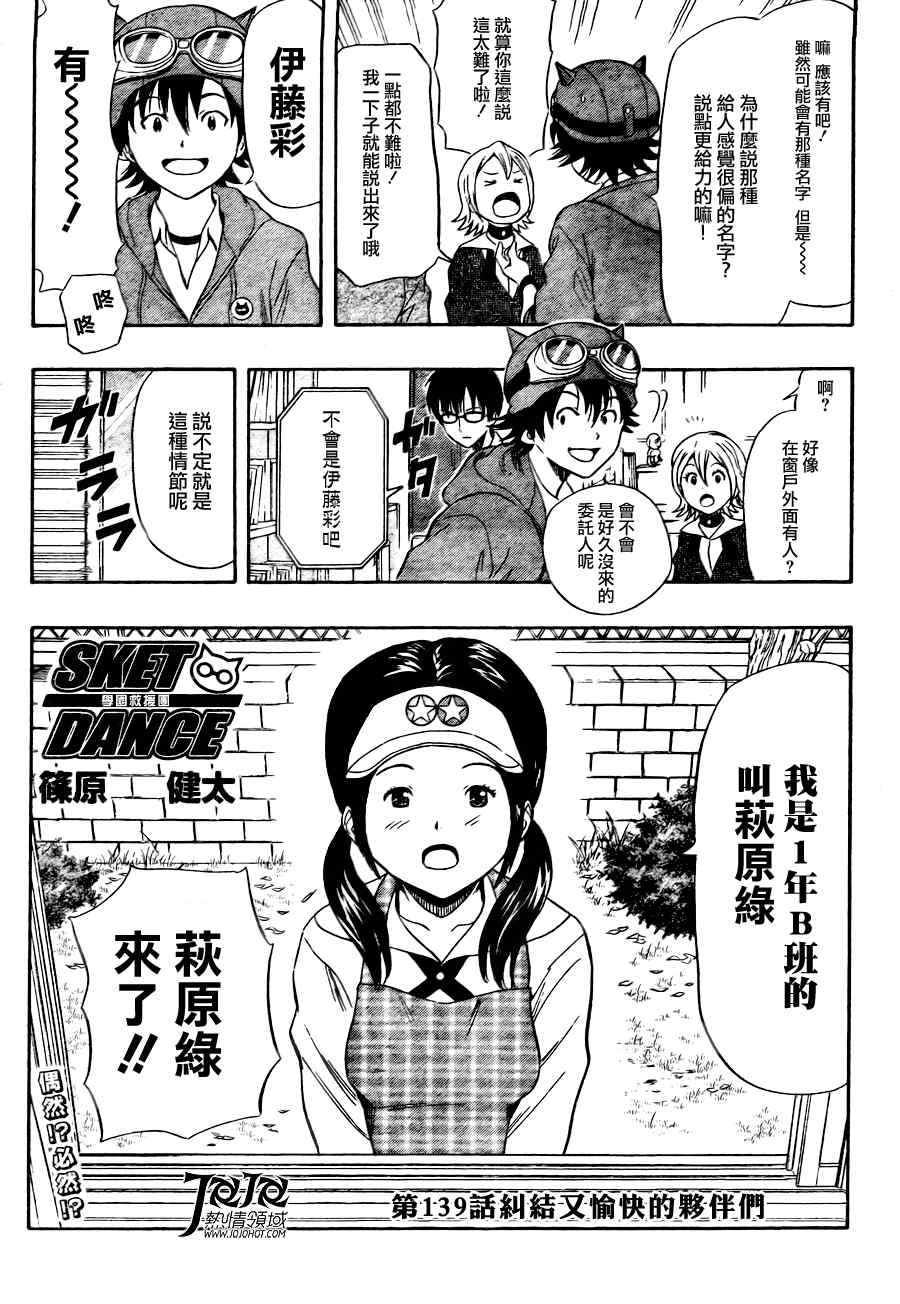 Sket Dance - 第139話 - 3