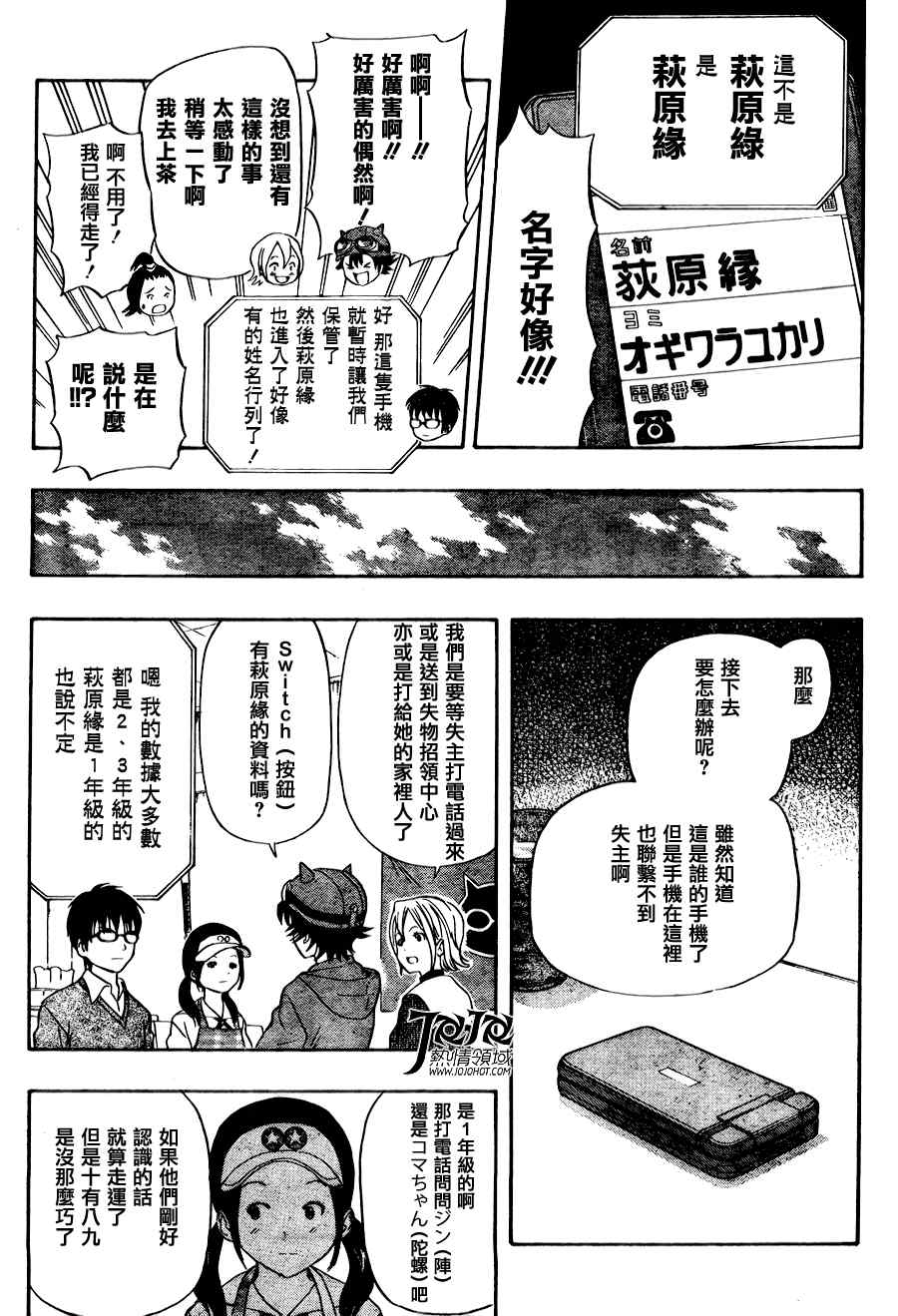 Sket Dance - 第139話 - 3