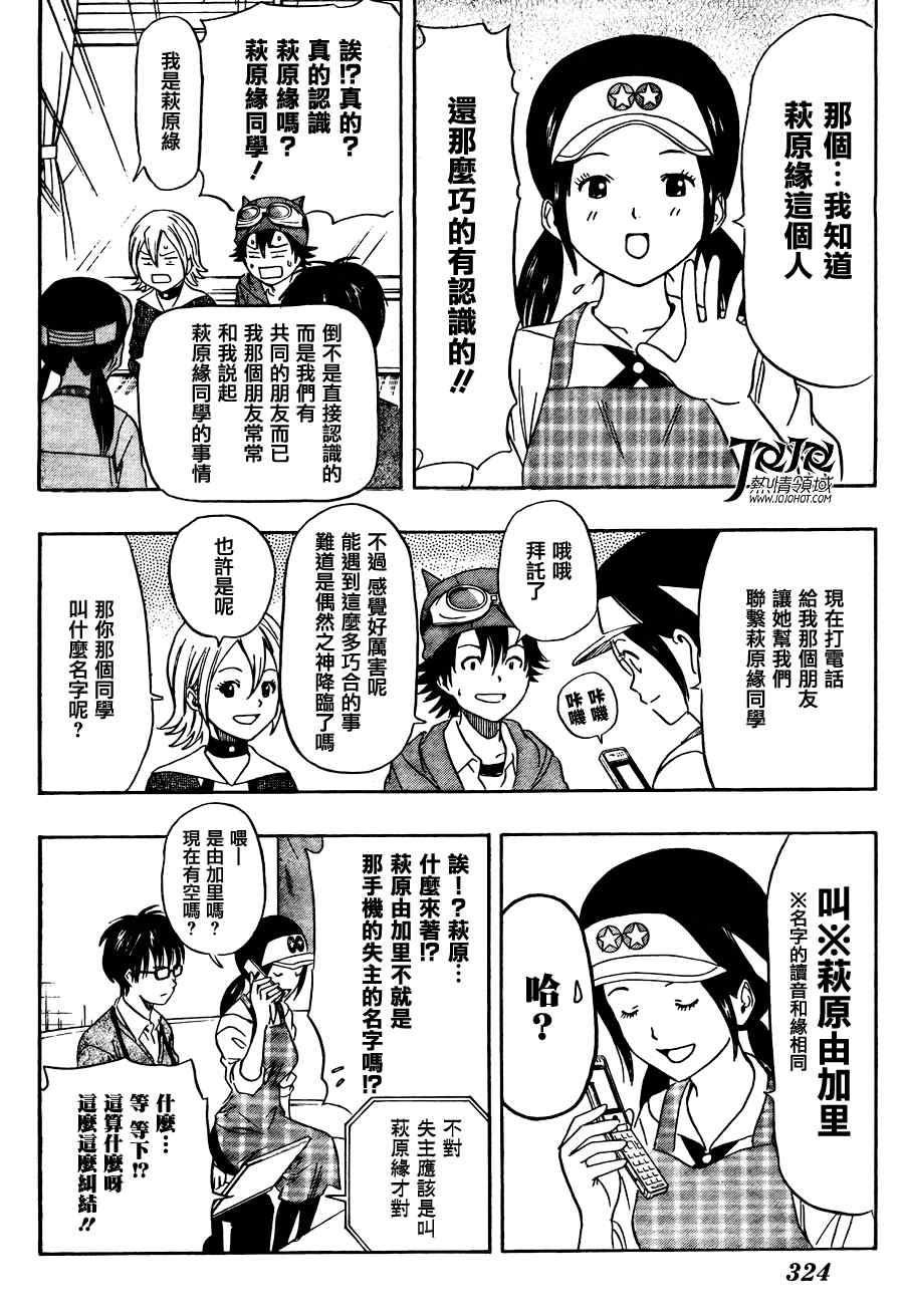 Sket Dance - 第139話 - 4