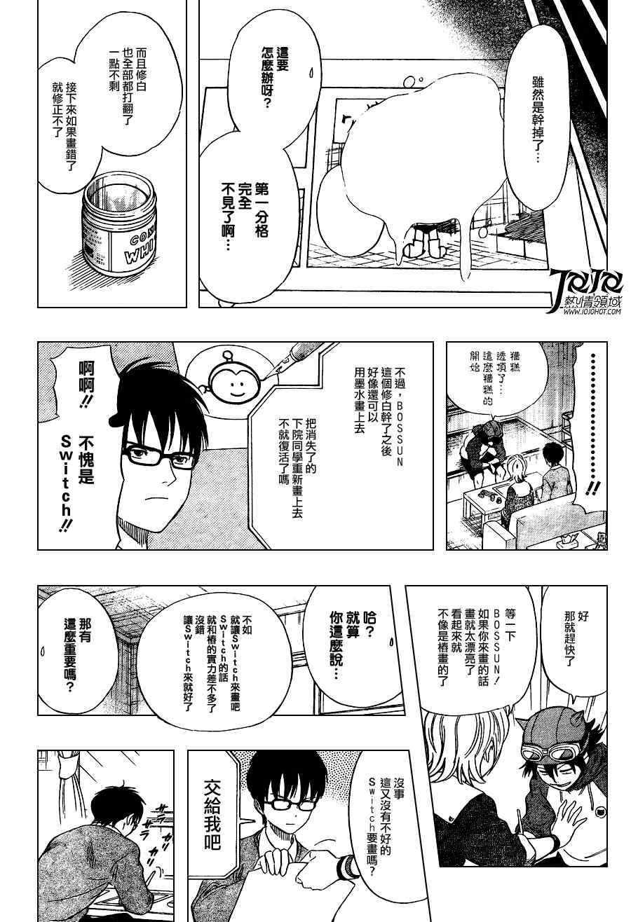 Sket Dance - 第141話 - 3