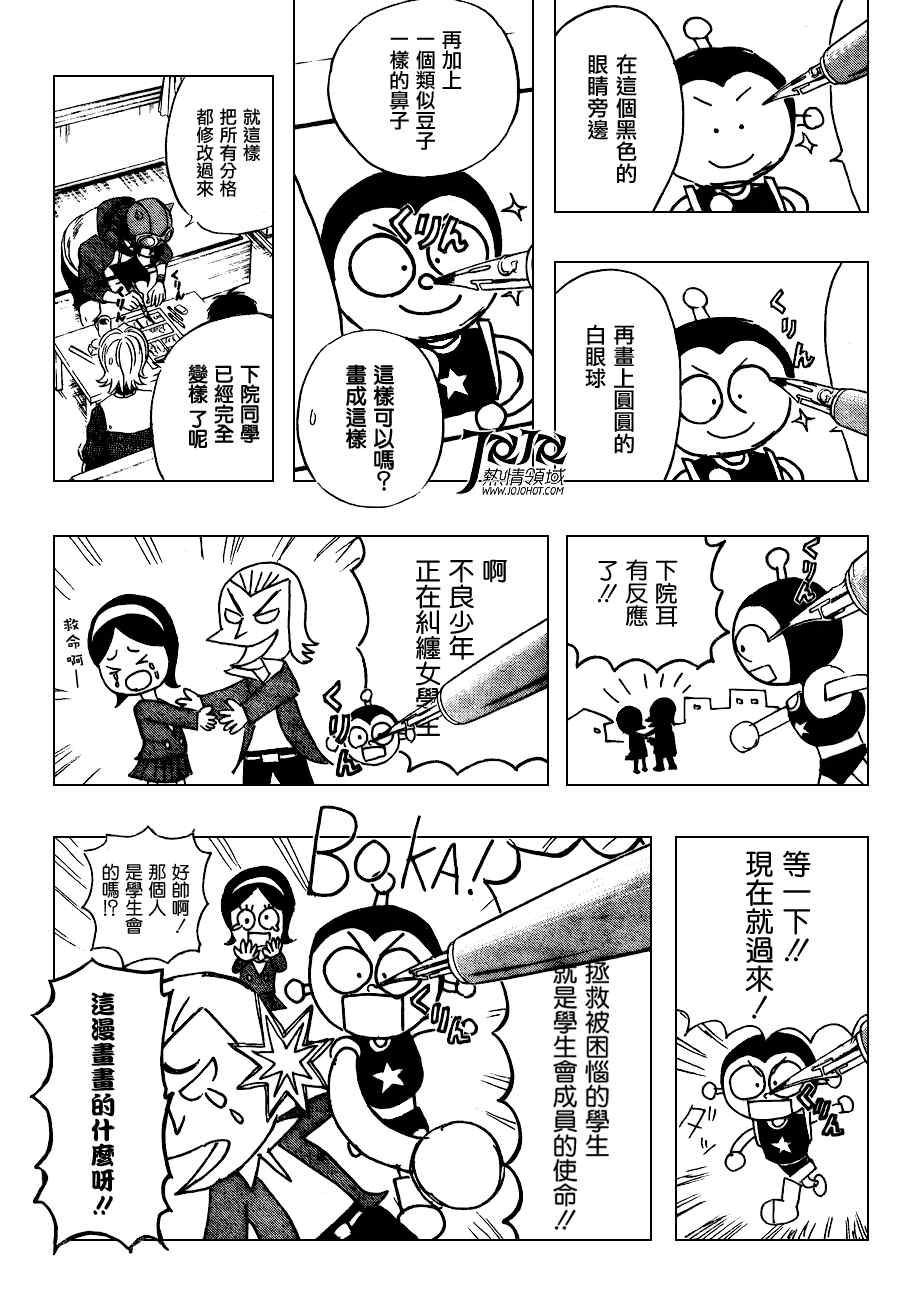 Sket Dance - 第141話 - 1