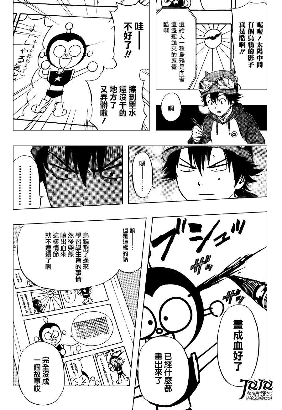 Sket Dance - 第141話 - 3