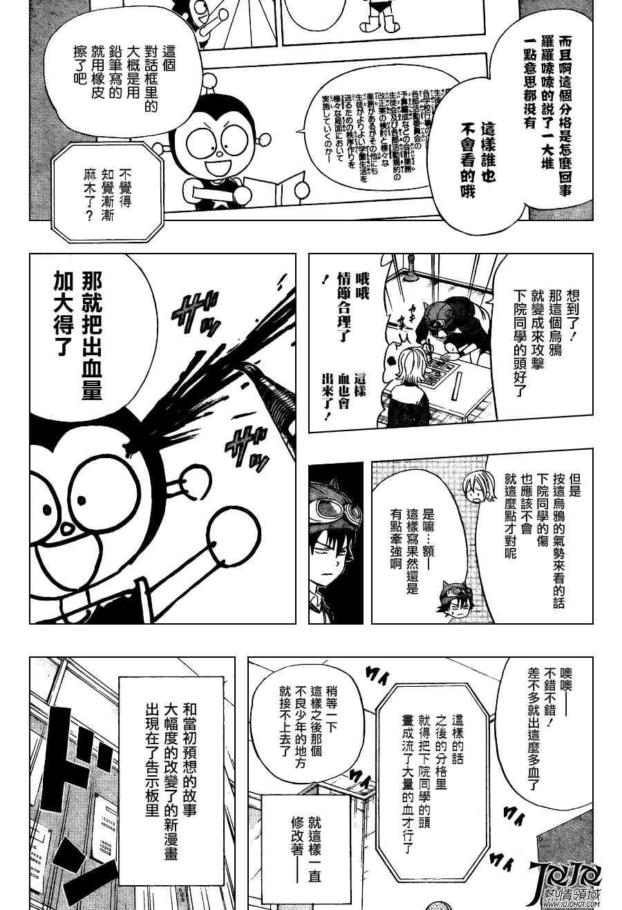 Sket Dance - 第141話 - 4