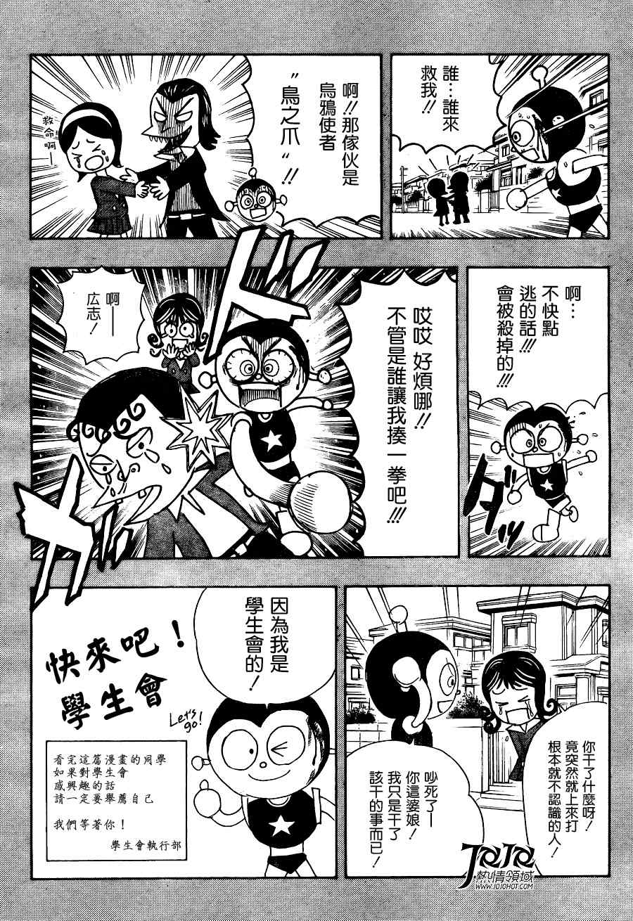 Sket Dance - 第141话 - 2