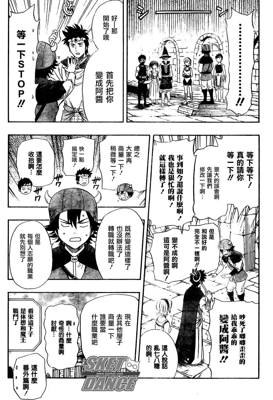 Sket Dance - 第145話 - 3