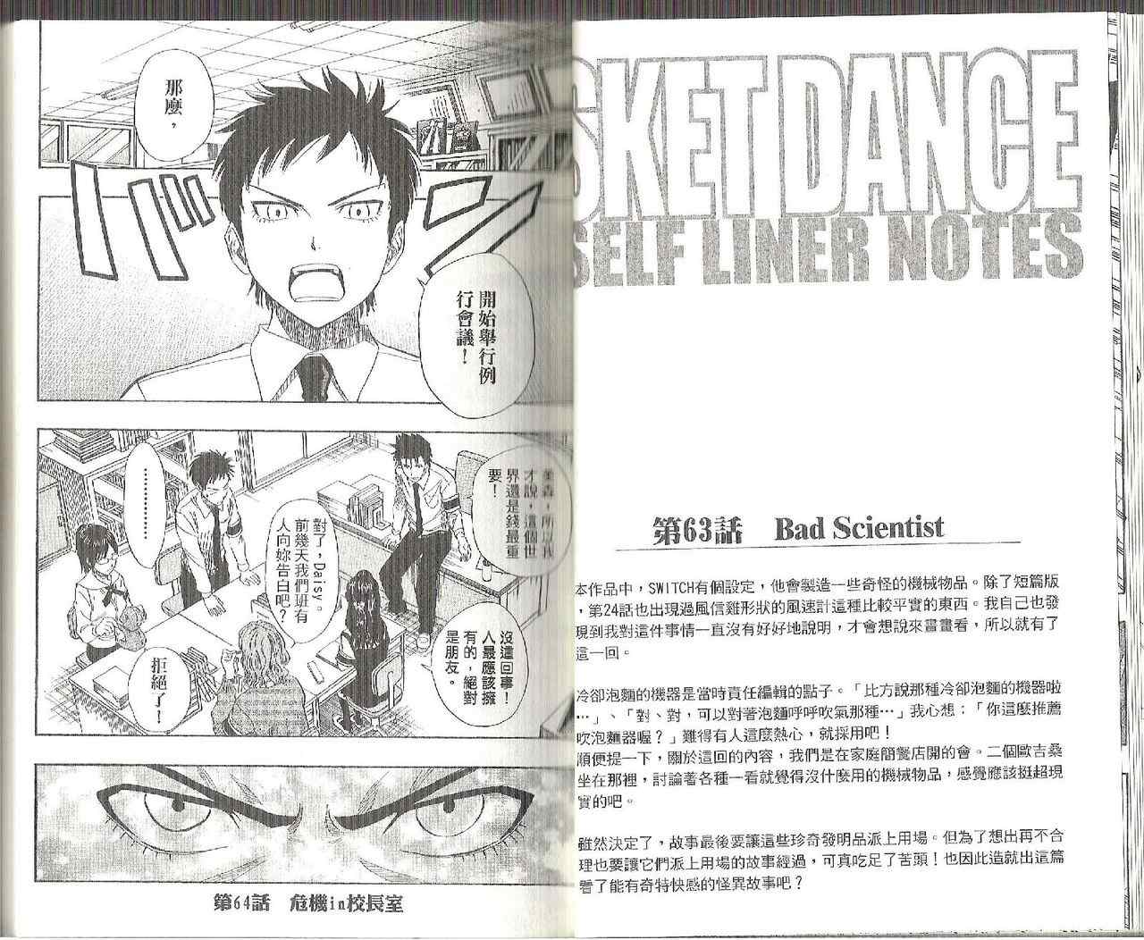 Sket Dance - 第8卷(1/3) - 8