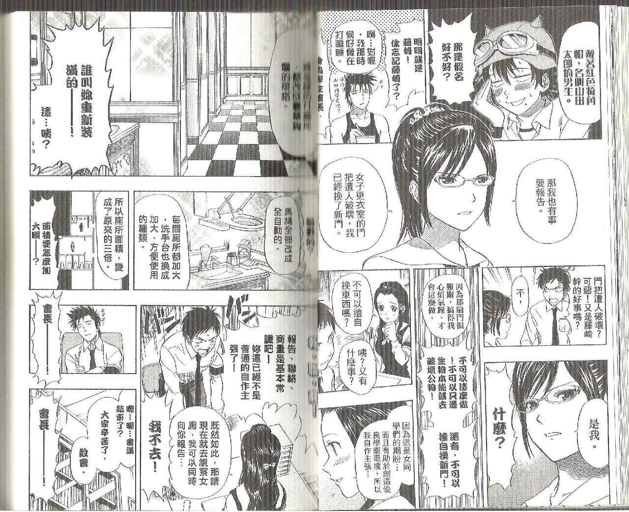 Sket Dance - 第8卷(1/3) - 2