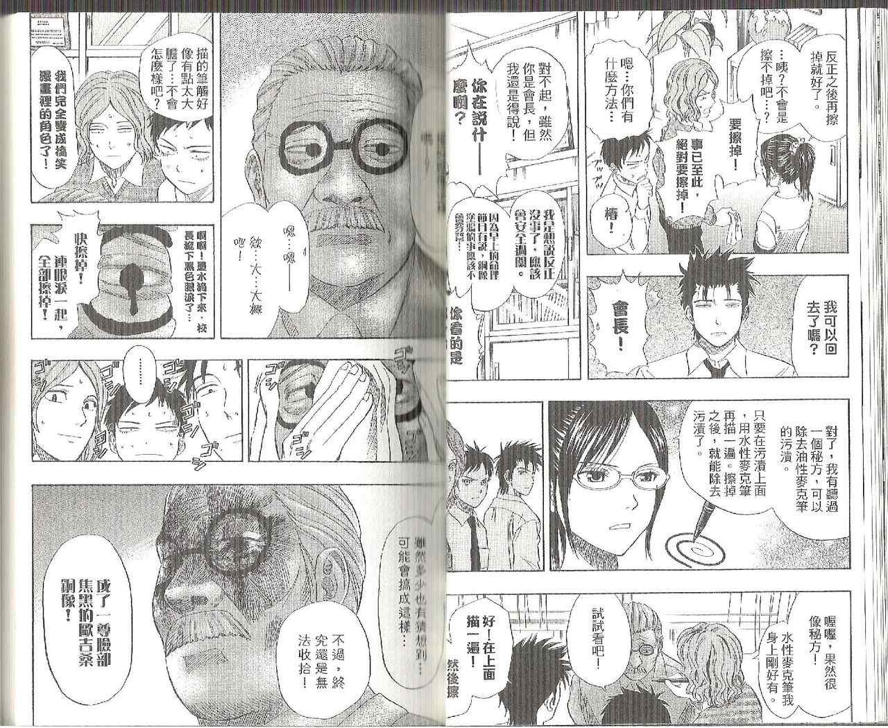 Sket Dance - 第8卷(1/3) - 5