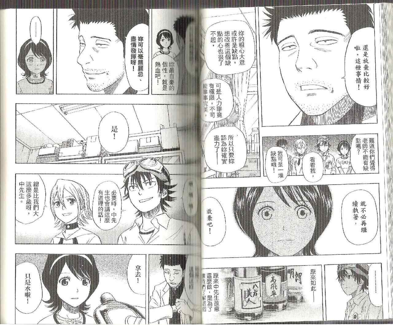 Sket Dance - 第8卷(1/3) - 2