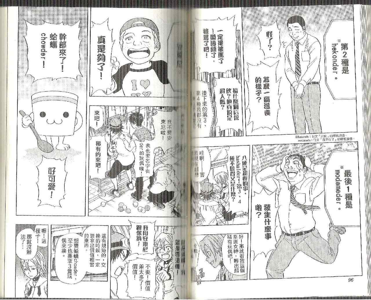 Sket Dance - 第8卷(2/3) - 5