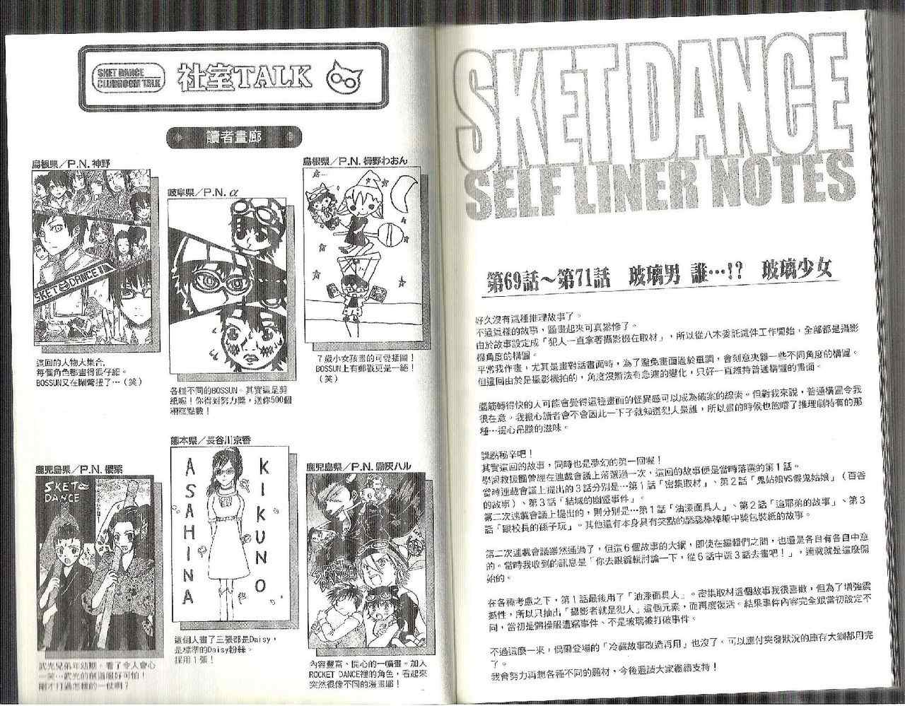 Sket Dance - 第8卷(3/3) - 2