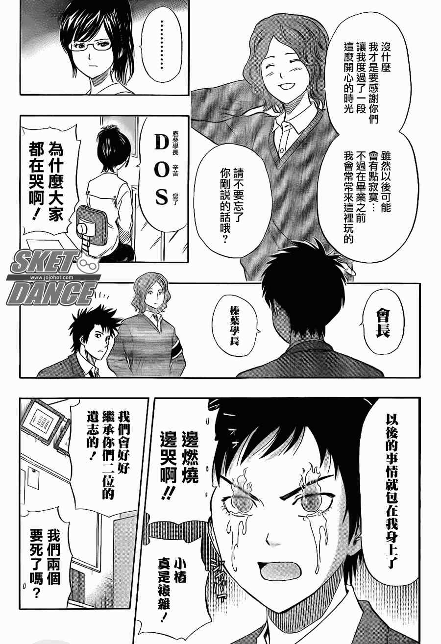 Sket Dance - 第147話 - 4