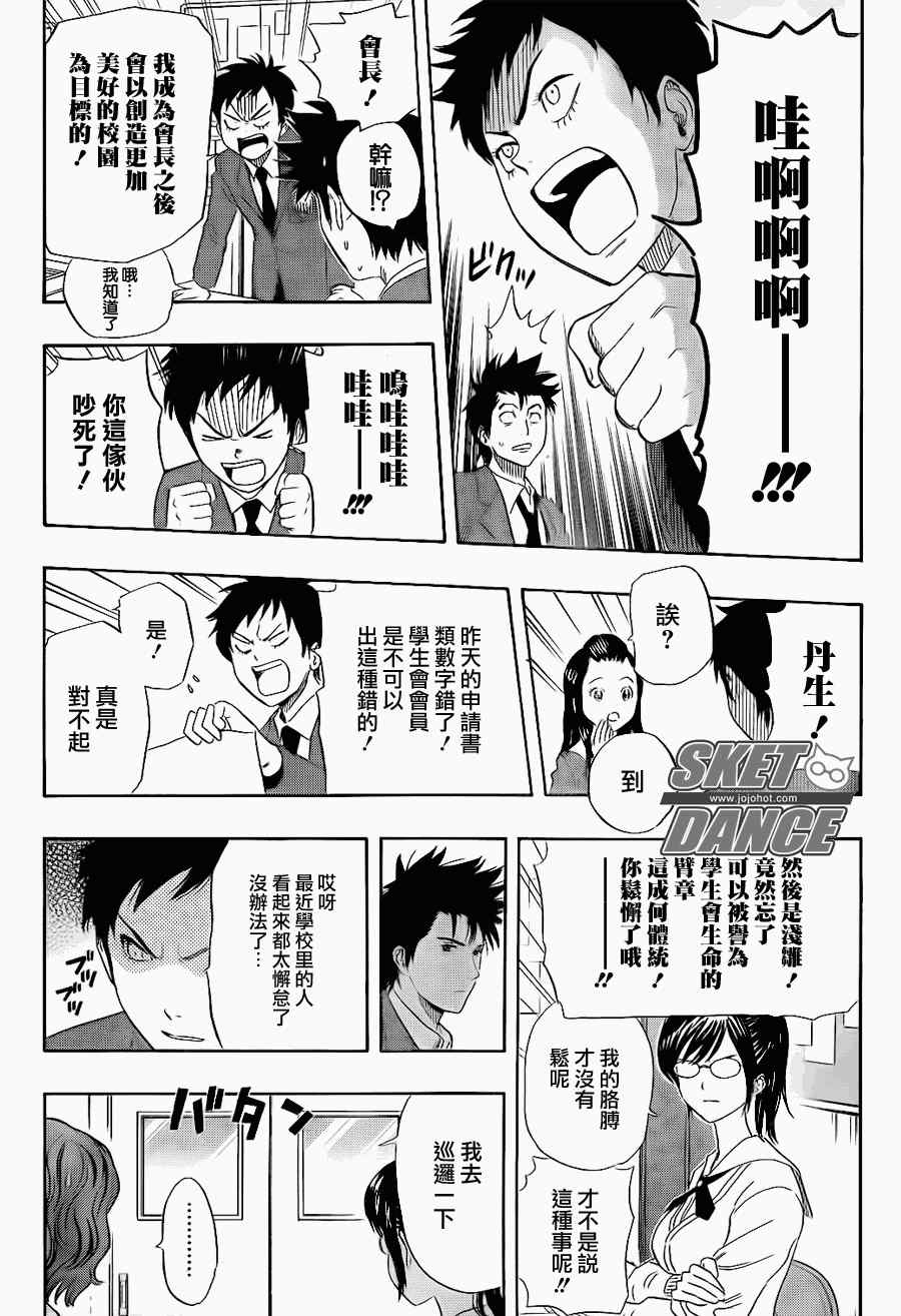 Sket Dance - 第147話 - 1