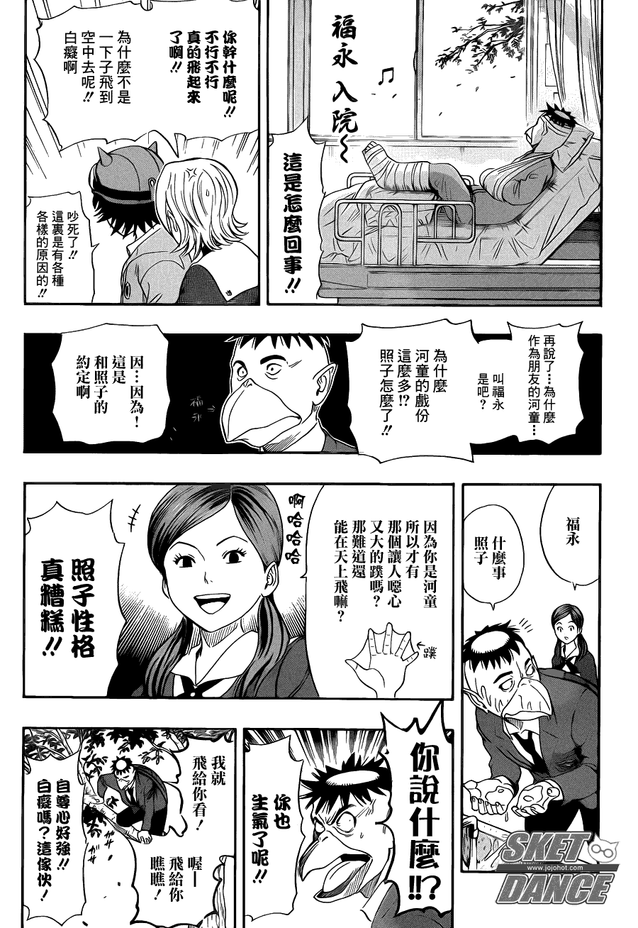 Sket Dance - 第151話 - 1