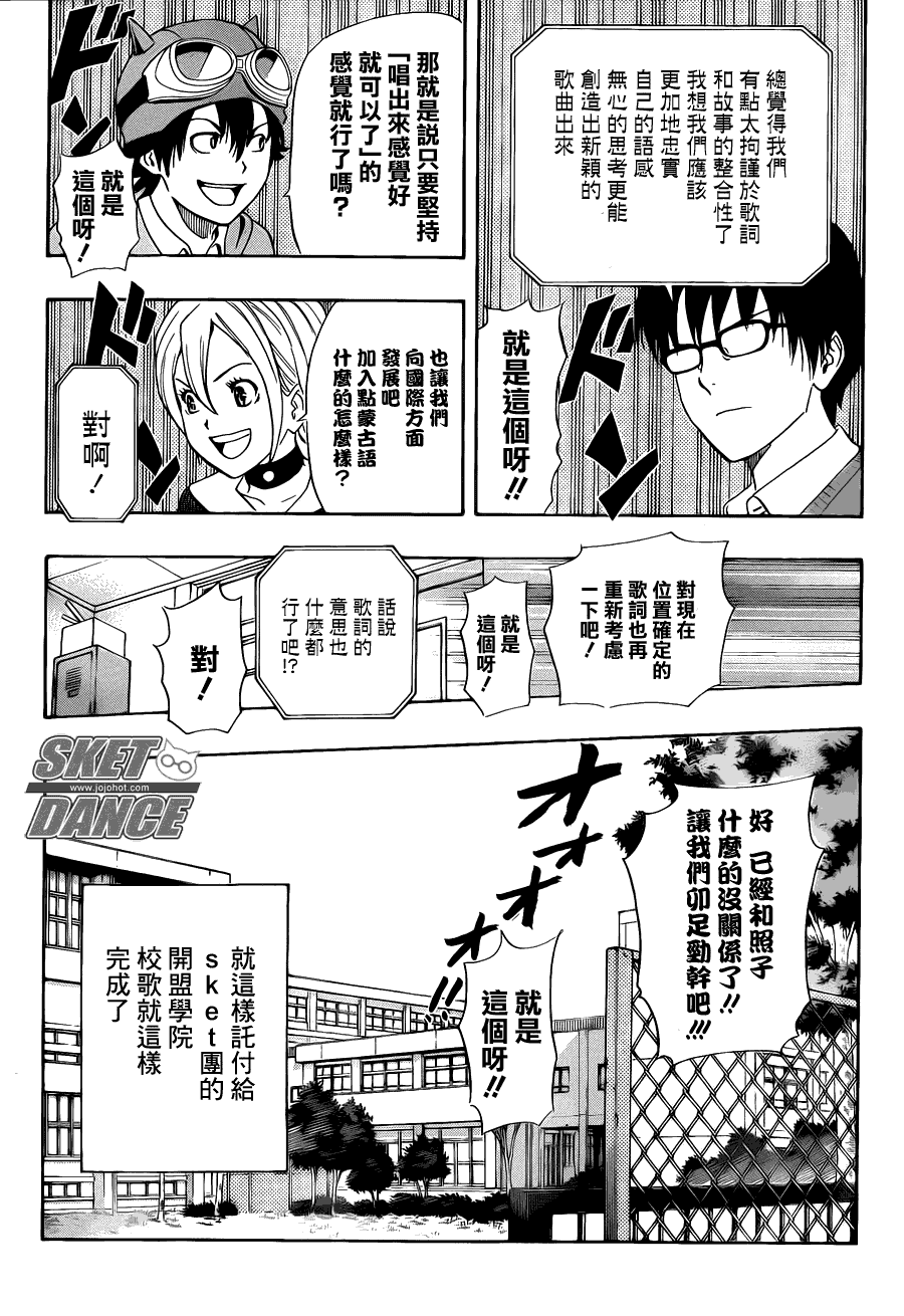 Sket Dance - 第151話 - 4