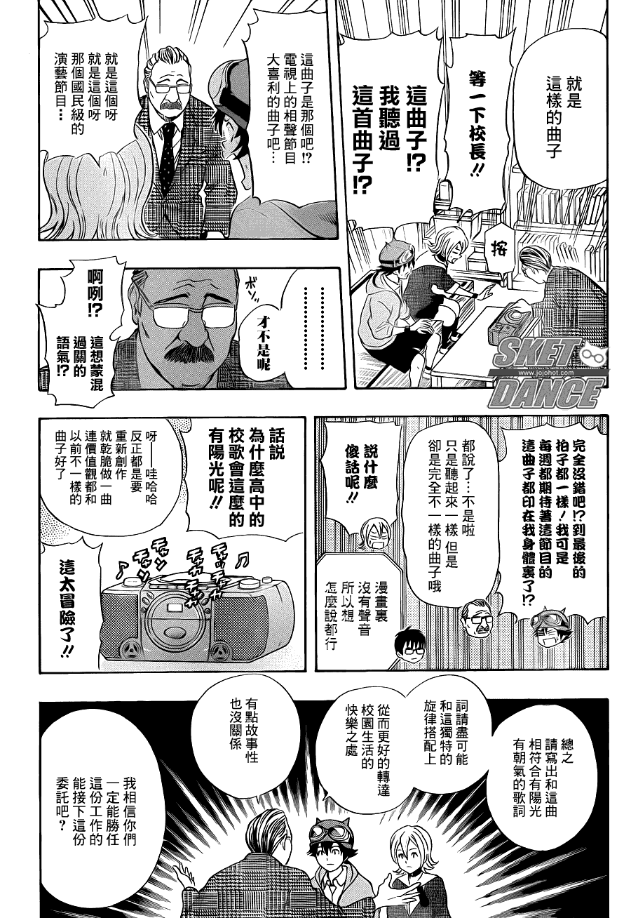 Sket Dance - 第151話 - 4